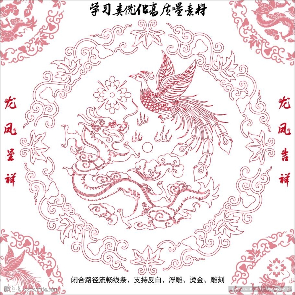 龍鳳