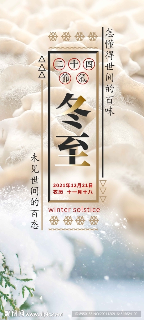 冬至海報