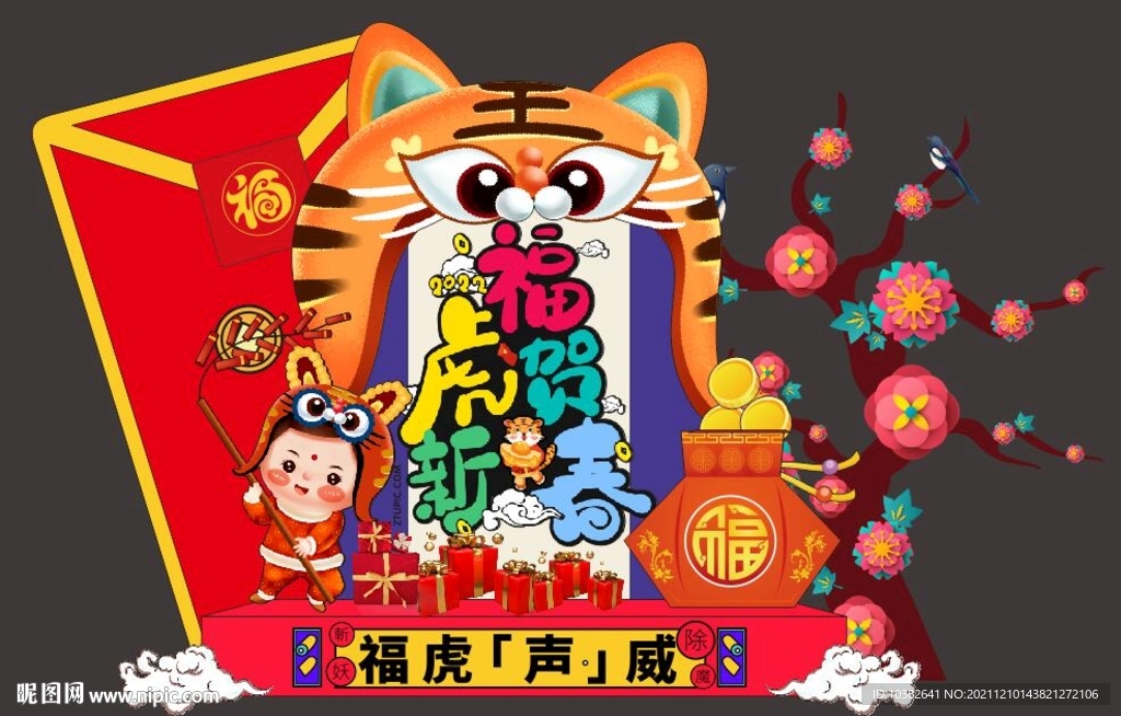 2022虎年  活動(dòng)美陳布置