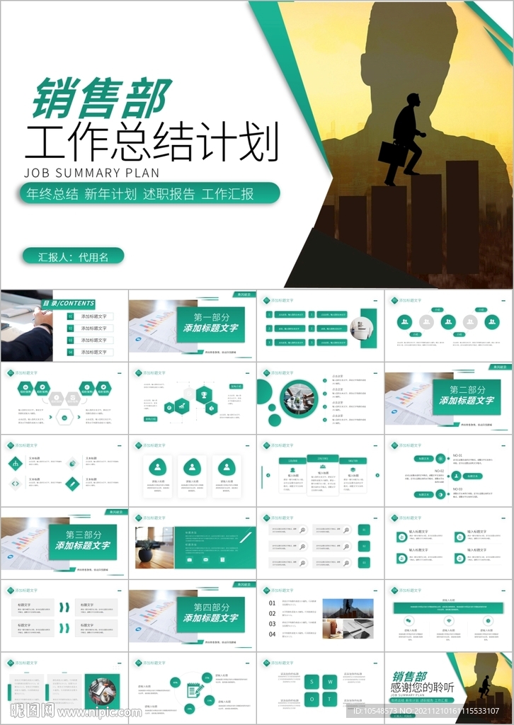 企業(yè)銷售營銷年終工作總結(jié)ppt
