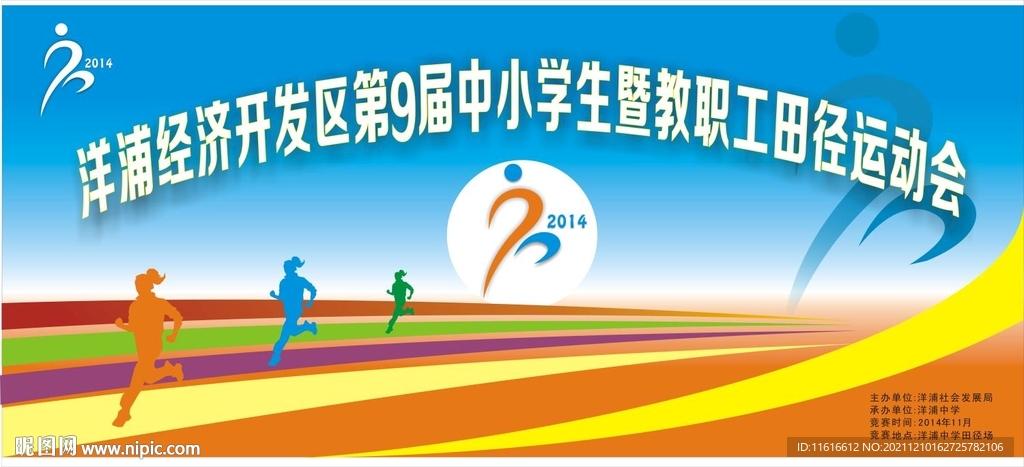 運(yùn)動(dòng)會(huì)背景設(shè)計(jì)