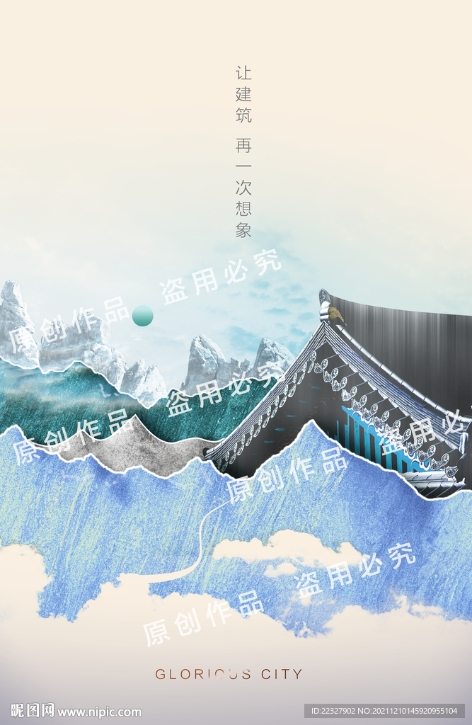 中國風地產海報