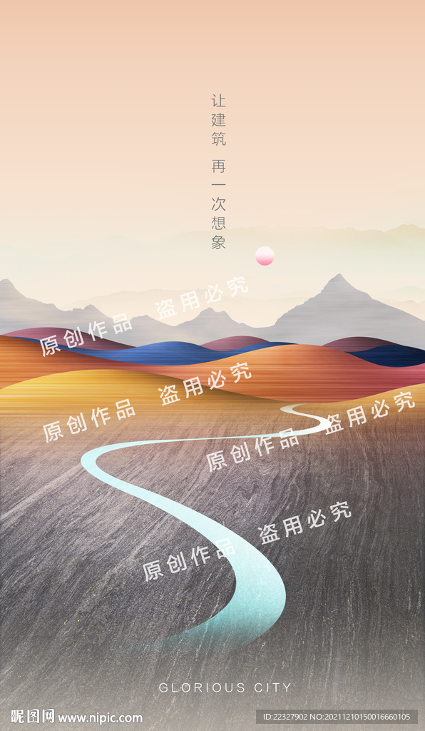 中國風地產海報