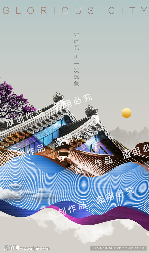 中國風地產海報