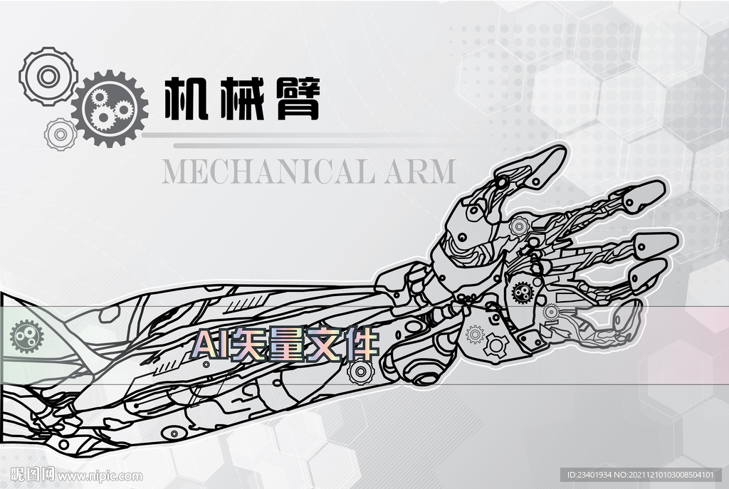 機械臂機器工業(yè)設(shè)計線條線描矢量