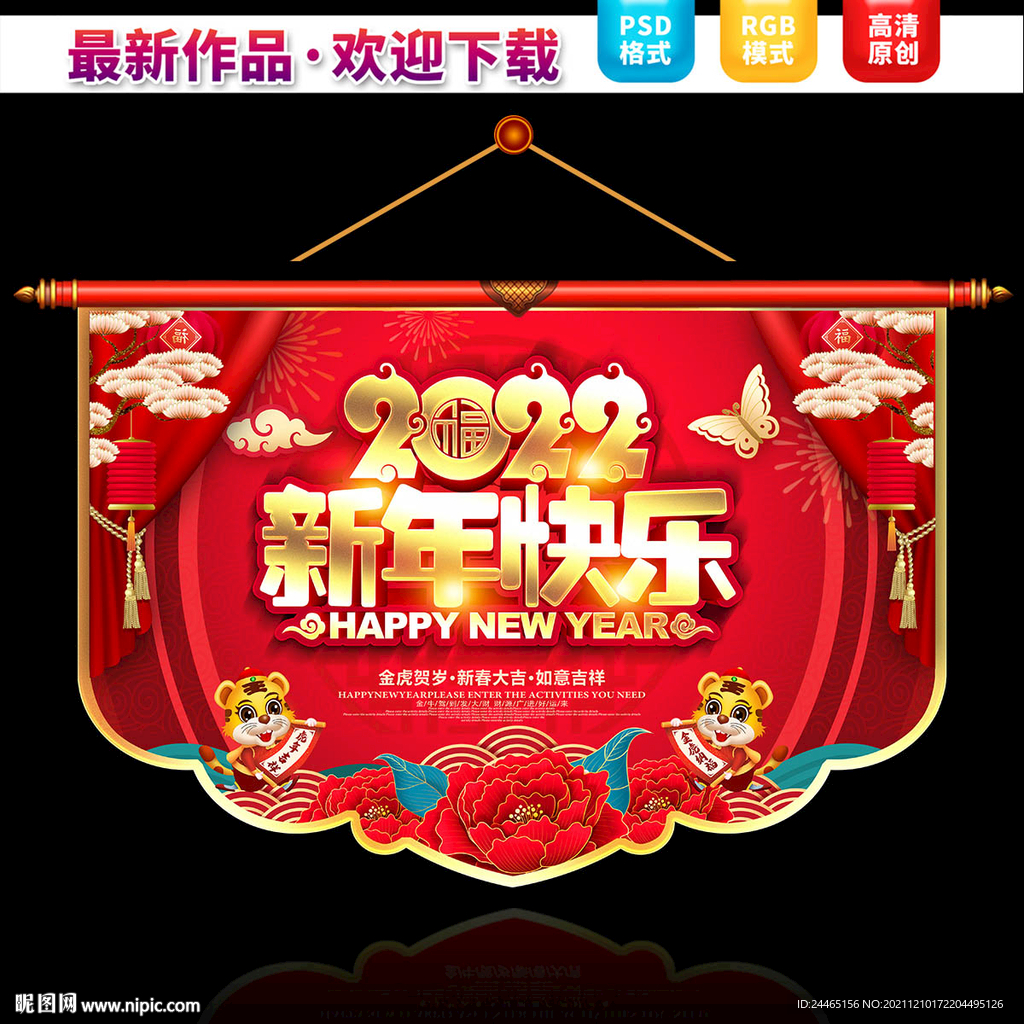 新年吊旗