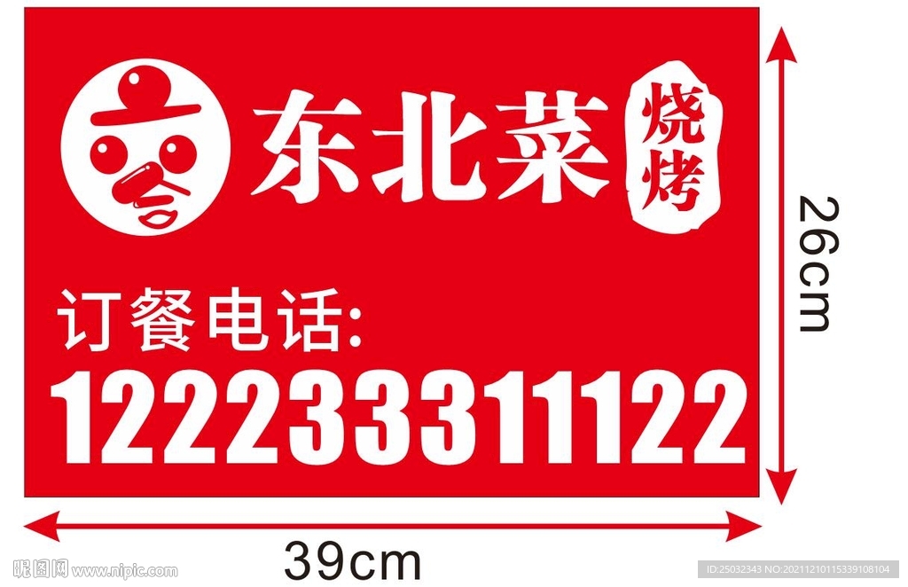 東北菜 燒烤