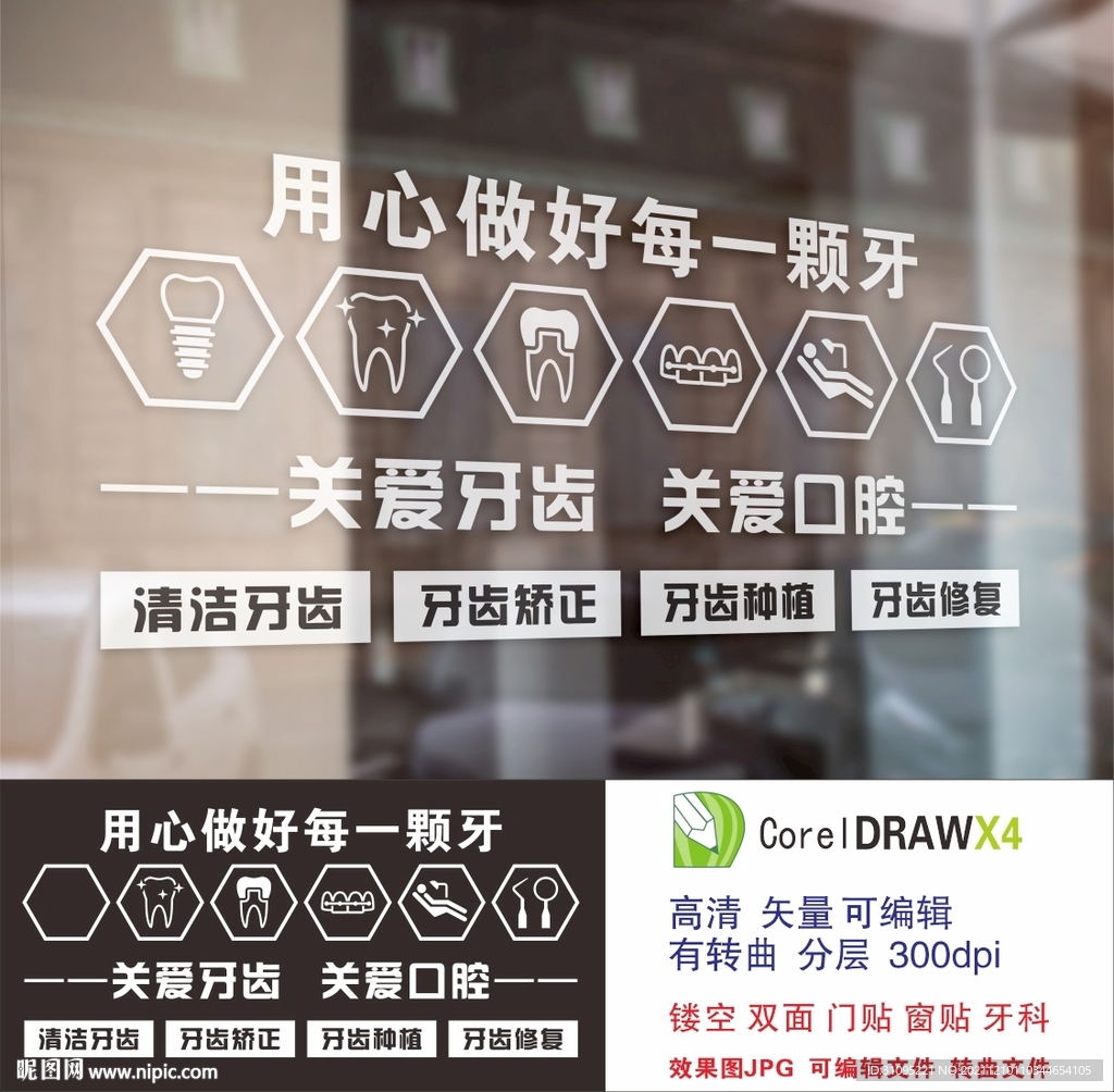 口腔牙科窗貼