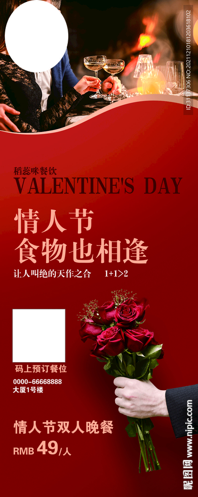 情人節燭光晚餐展架