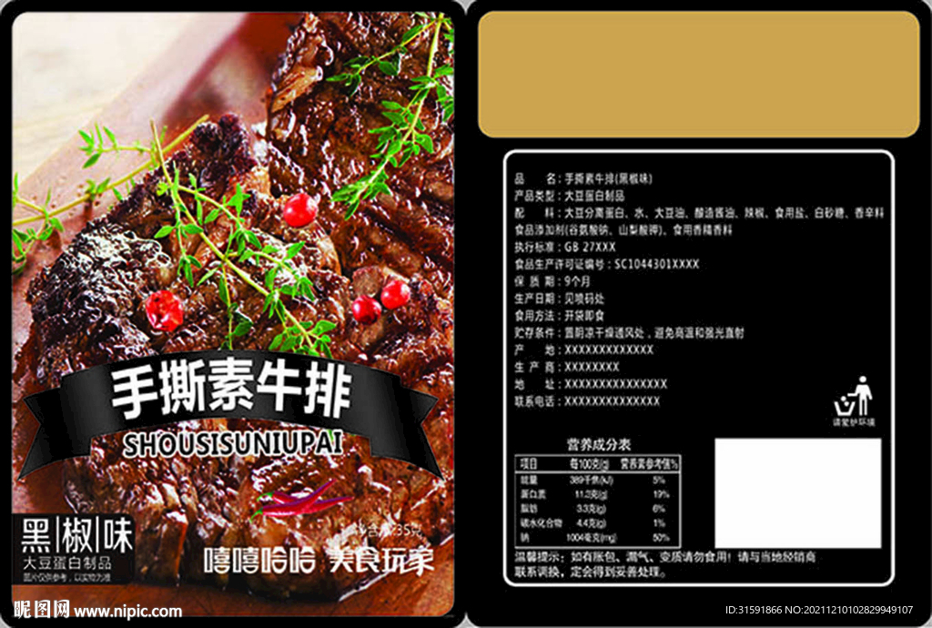 手撕素牛排
