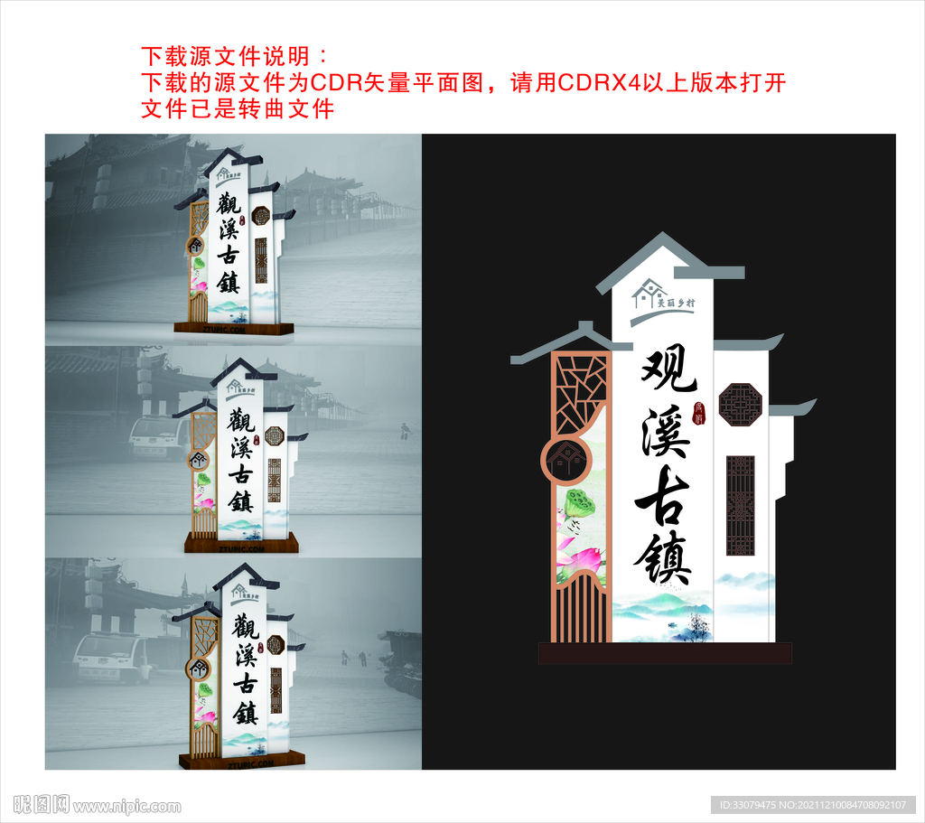 古鎮(zhèn)村牌