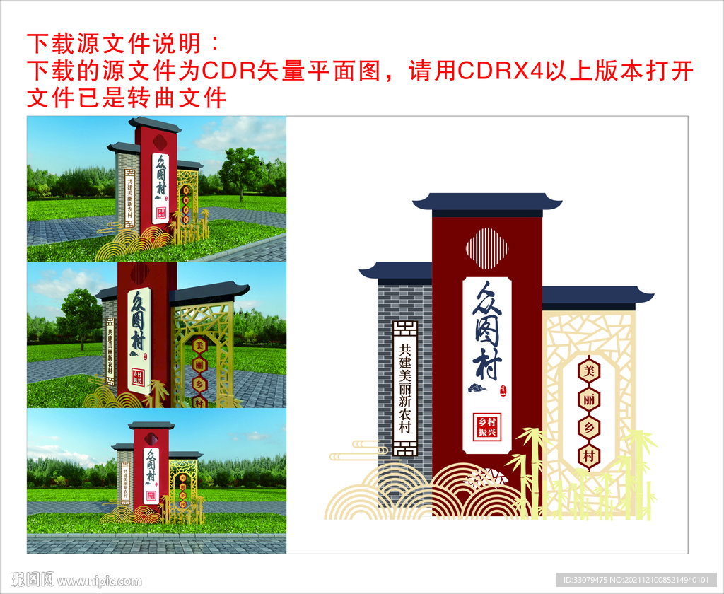 村牌標識