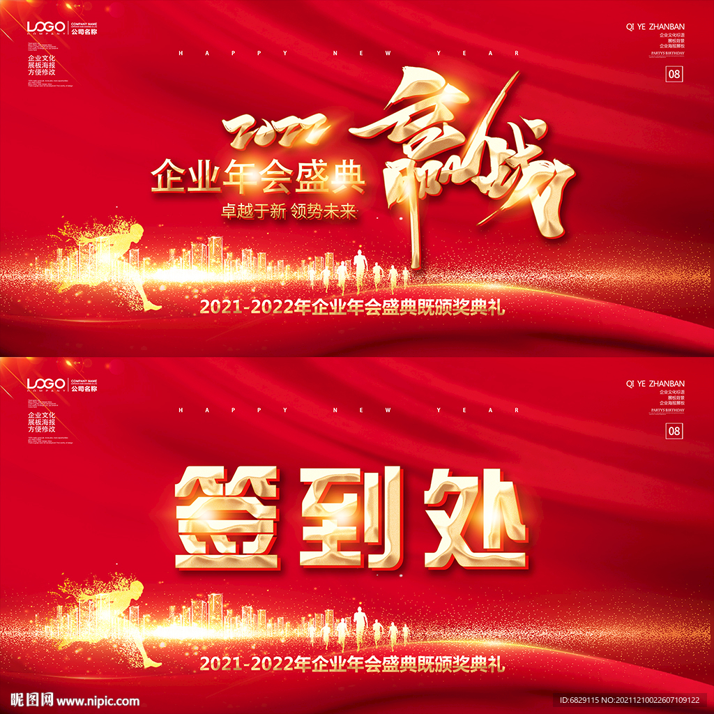 紅色年會舞臺背景