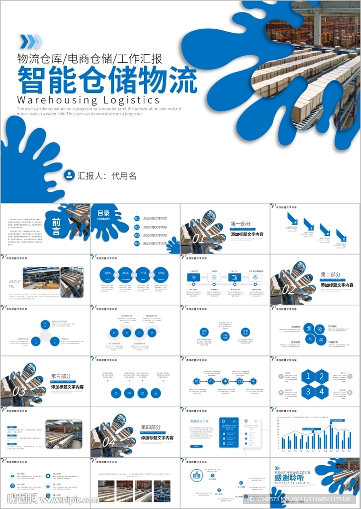 智能仓储物流运输仓储物流PPT