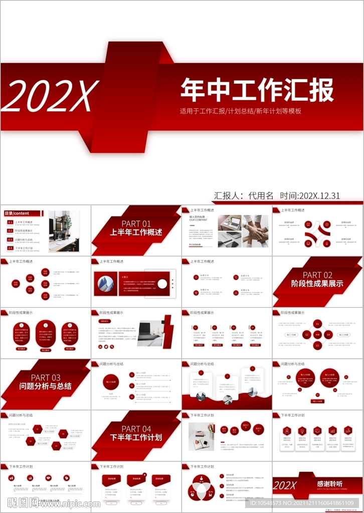 為夢戰新征程工作總結年終ppt