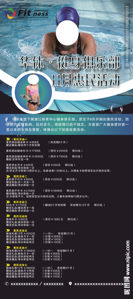 游泳海報