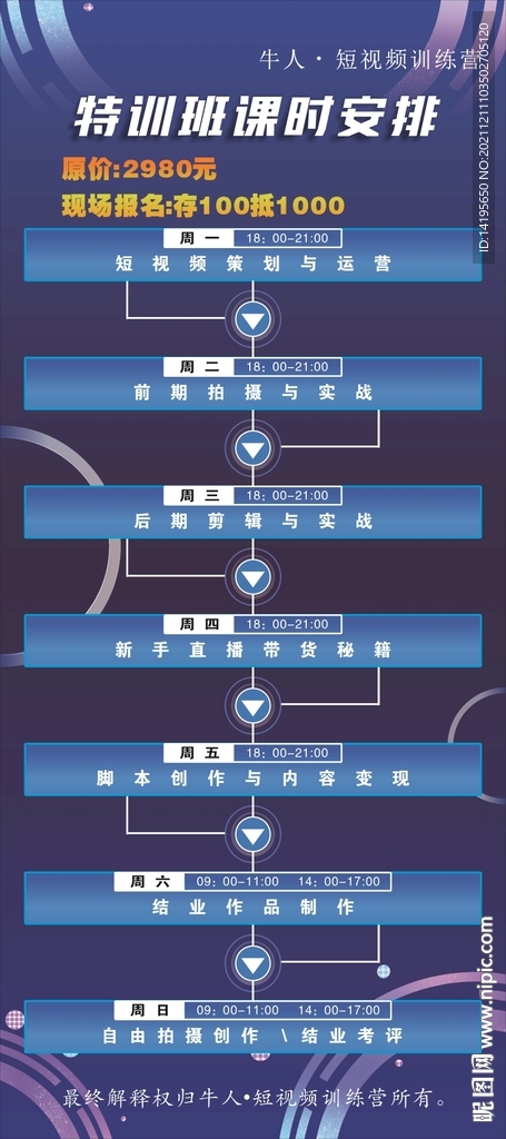 課程表海報