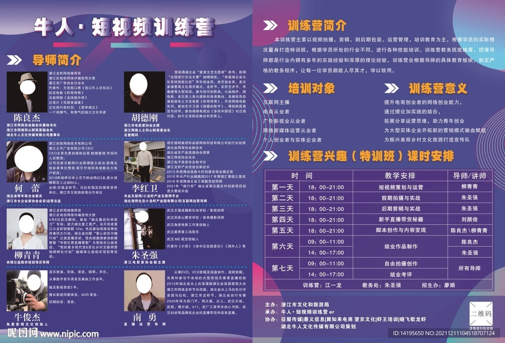 導(dǎo)師宣傳單