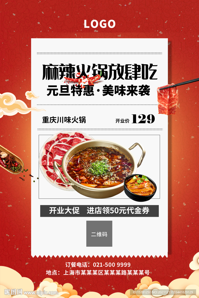 红色麻辣火锅美食餐饮促销海报