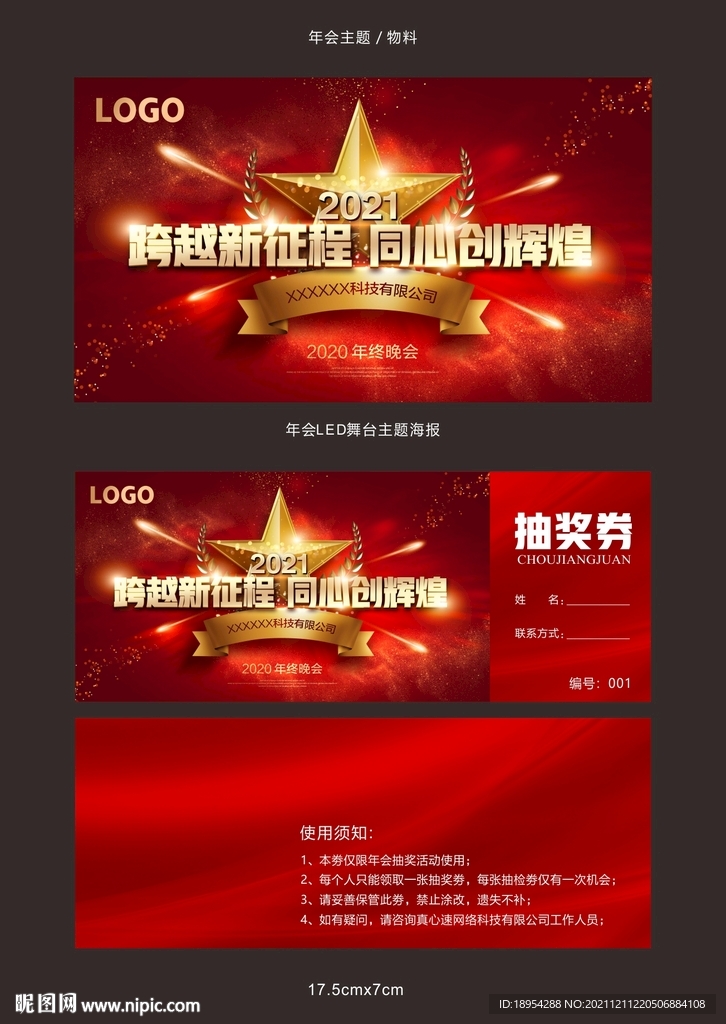 年會海報設(shè)計