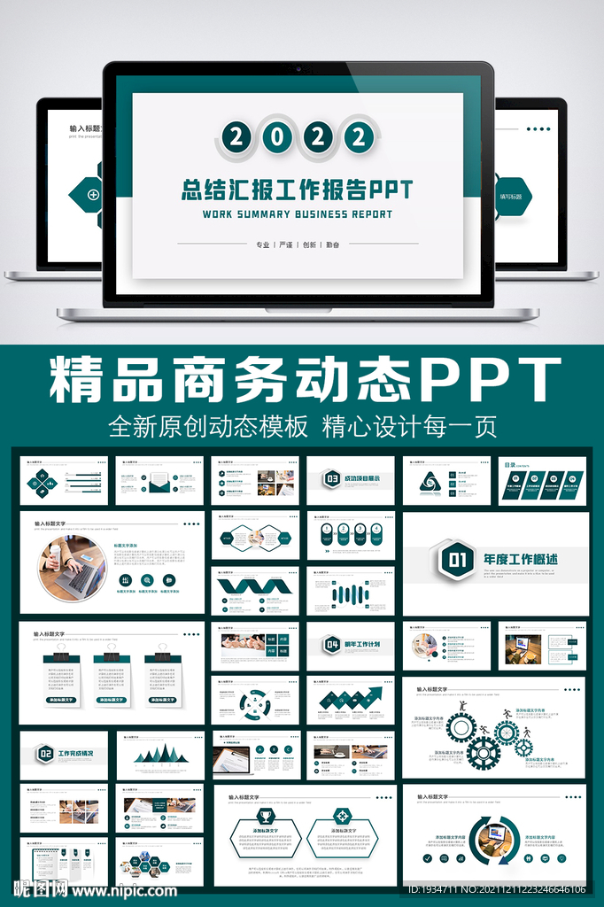 2022大氣年終總結匯報PPT