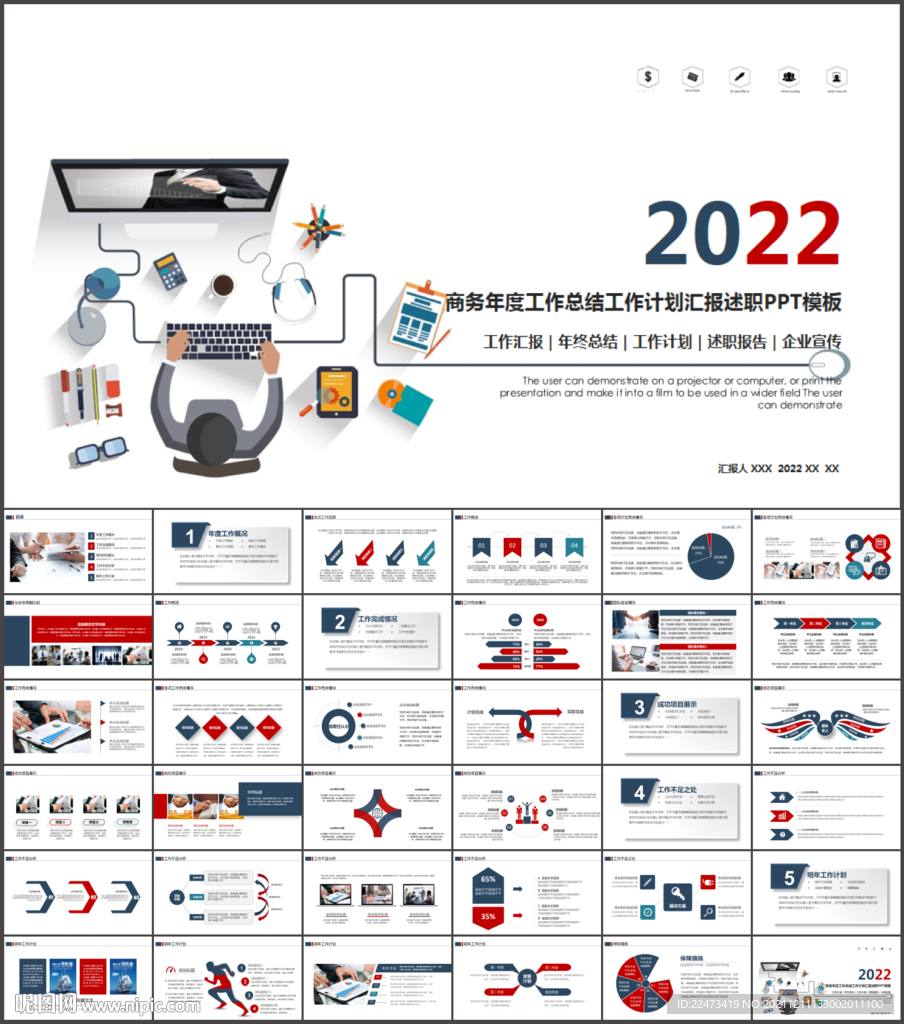2022年終總結(jié)匯報(bào)PPT模板
