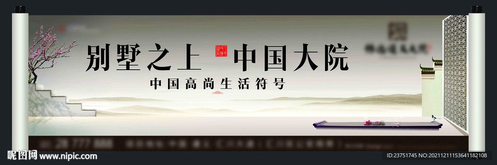 中式地產