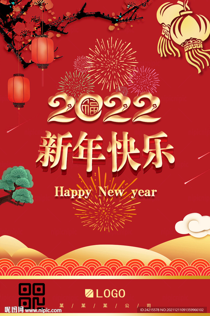 新年快乐海报2022虎年新春图片