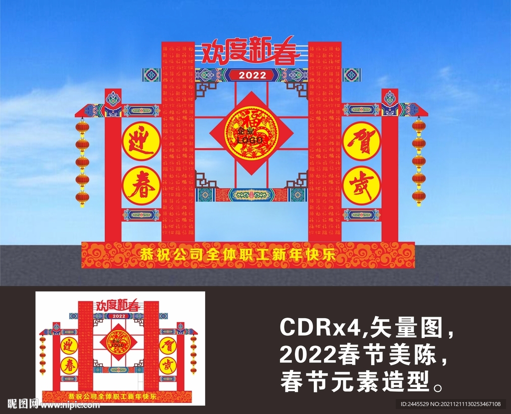 春節(jié)美陳 新年造型