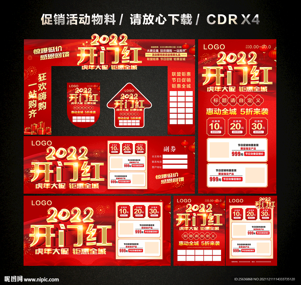 2022开门红开年大促活动图片
