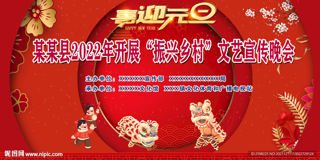 2022年元旦文藝晚會(huì) 