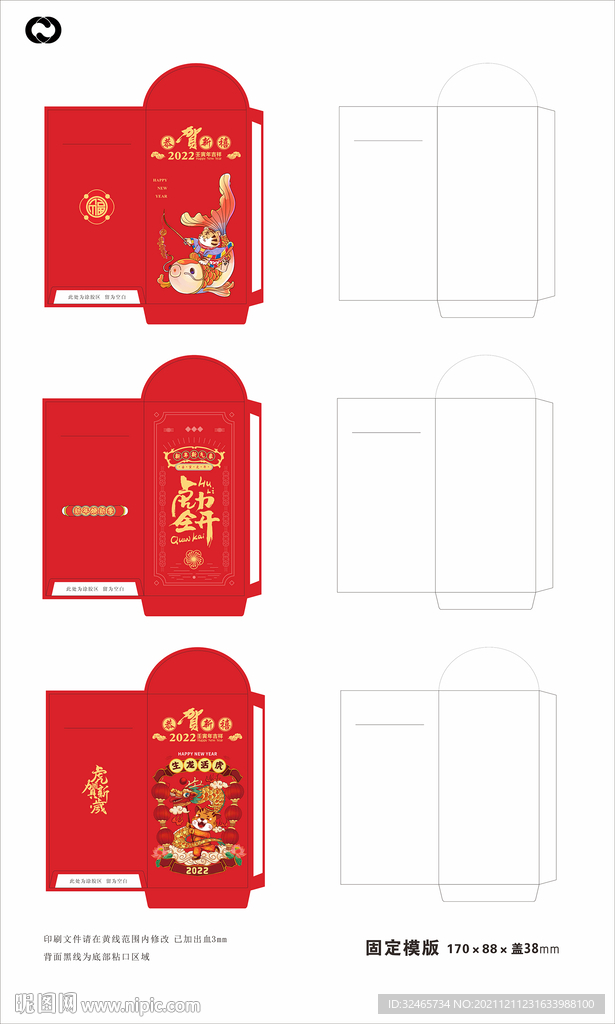 虎年紅包