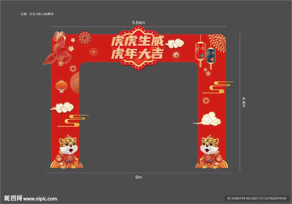 虎年龍門(mén)架