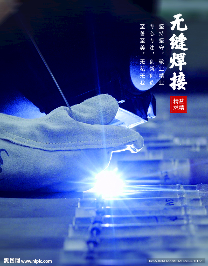焊接海報