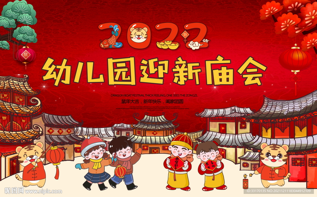 2022年新年海報(bào)