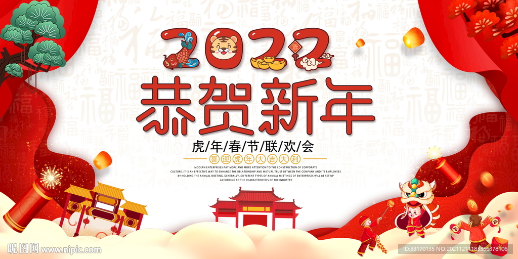 2022年新年海報(bào)