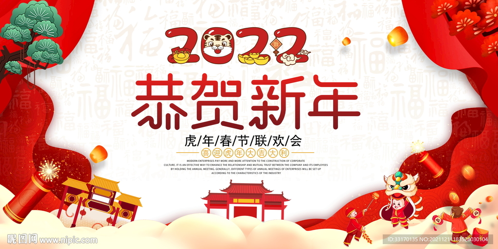 2022年新年海報(bào)