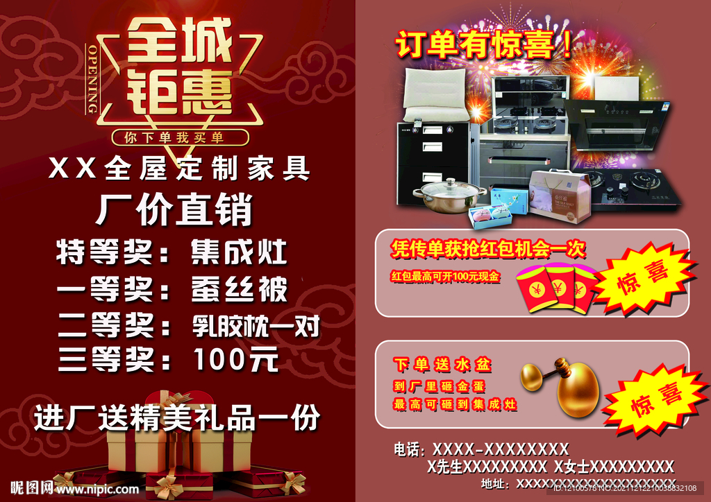 全城鉅惠