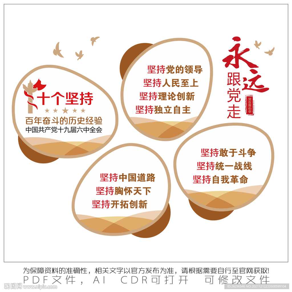 十個(gè)堅(jiān)持