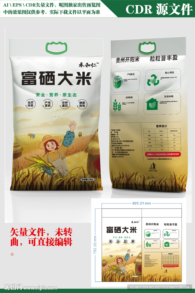 大米包裝袋圖片