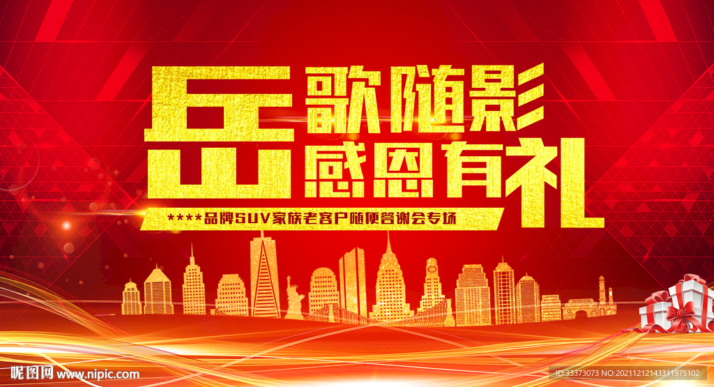 歲末感恩答謝會(huì)