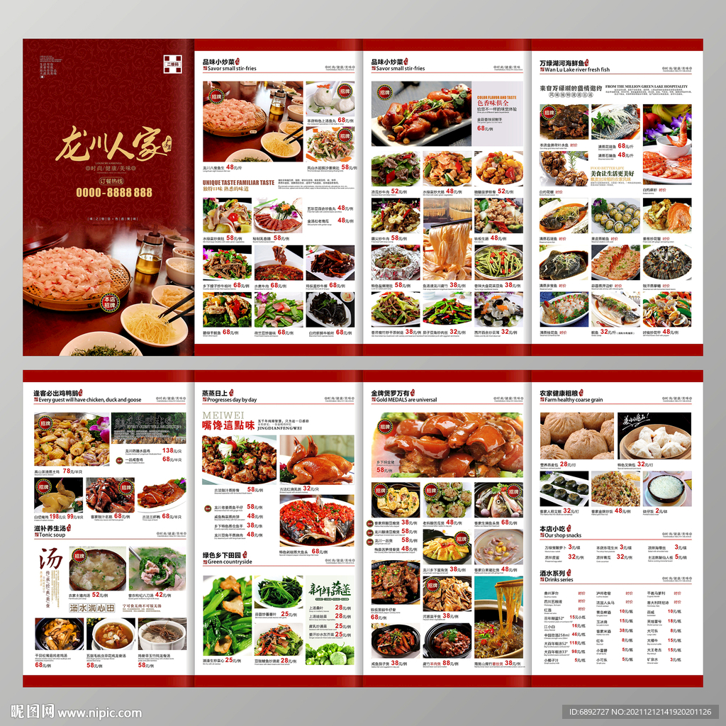 高檔菜譜 菜譜折頁(yè) 