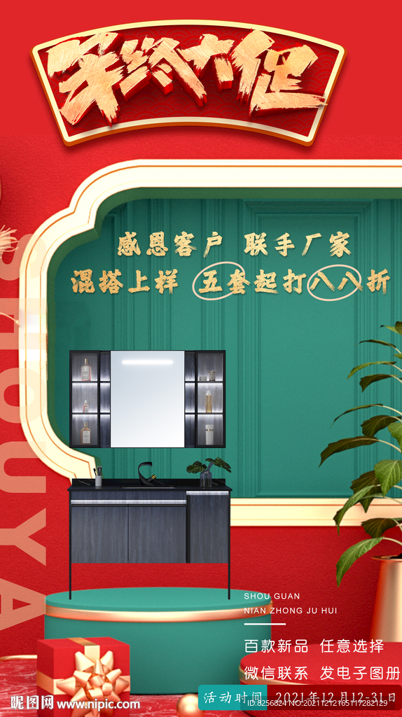 年終大促