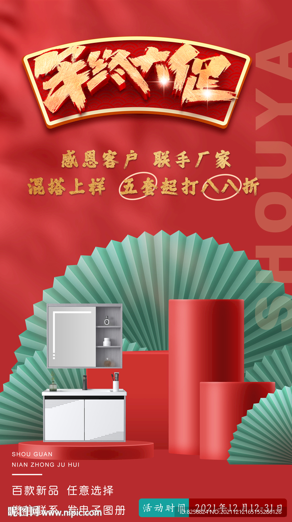 年終大促