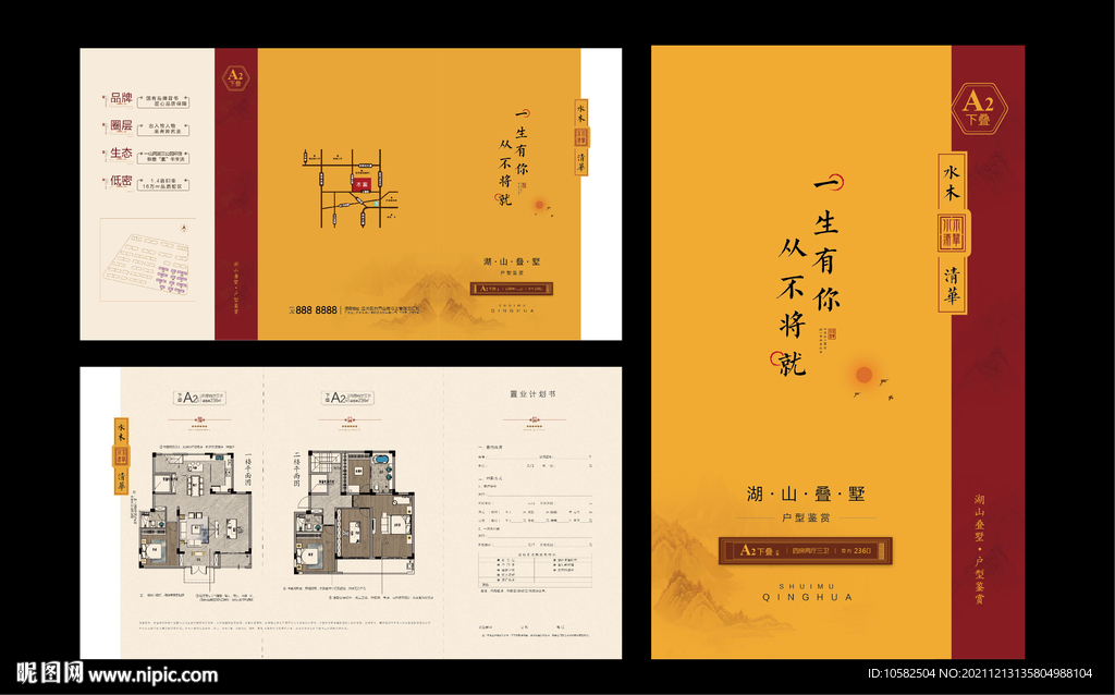 中式皇家异形户型折页
