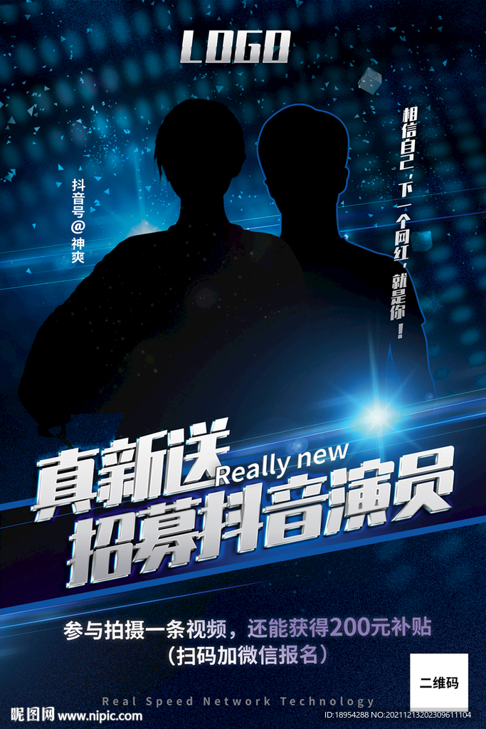 抖音招聘海報(bào)設(shè)計(jì)