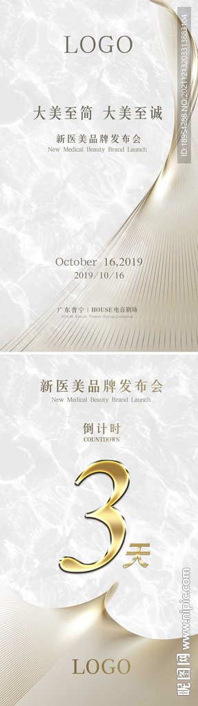 醫(yī)療美容活動海報