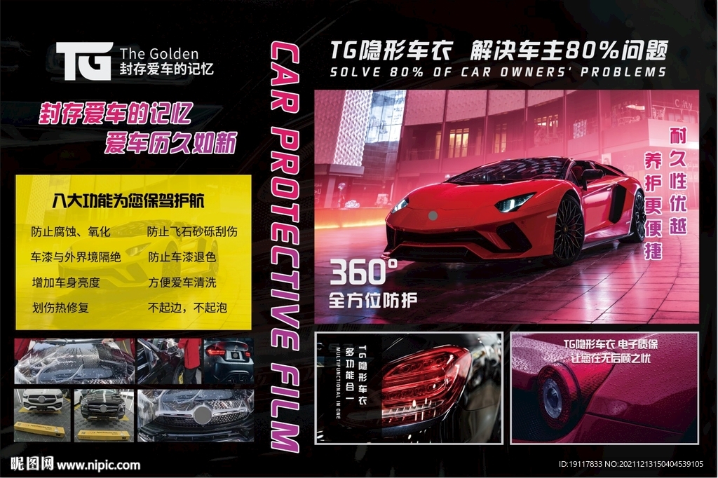 車膜文化墻