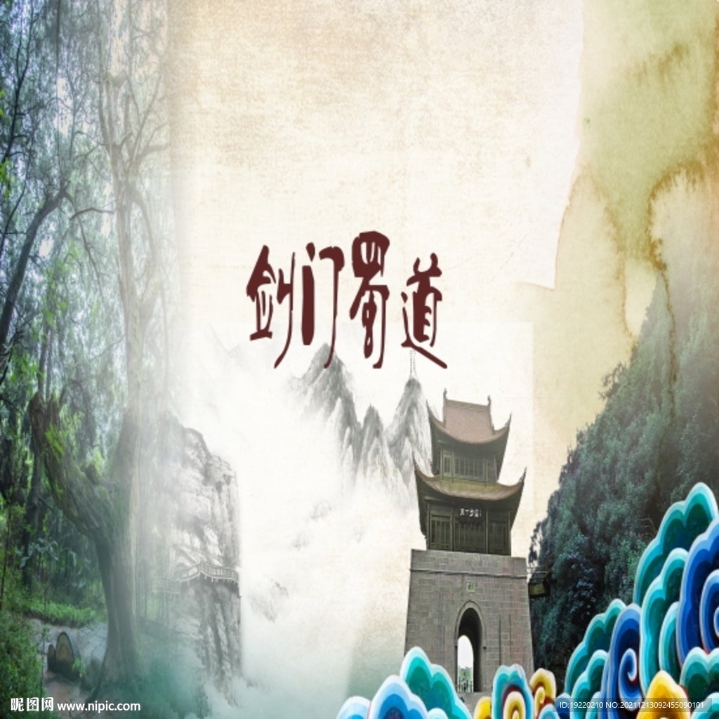 劍門蜀道