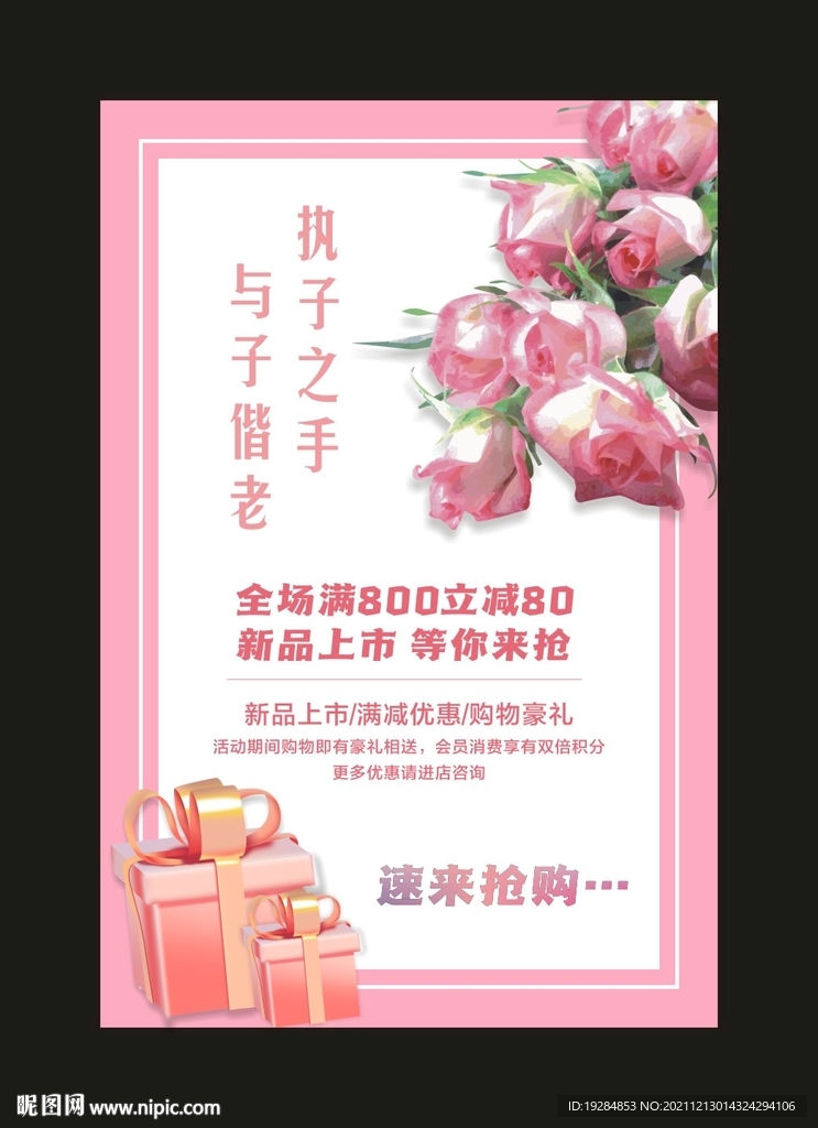 粉色花朵美容促销海报